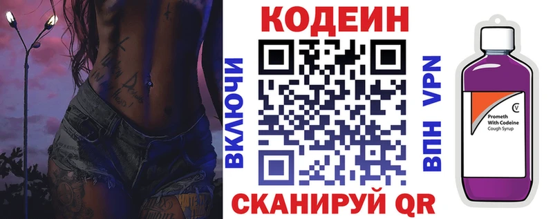 где можно купить mega ссылки Кодеин Purple Drank Сургут